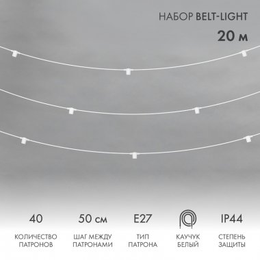 Фотография товара 'Neon-night «Белт-Лайт» 2 жилы 20 м 331-334'