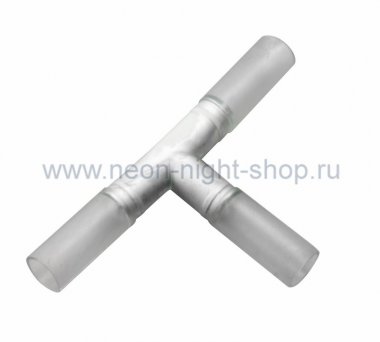 Фотография товара 'Neon-Night Муфта T-коннектор для дюралайта LED 3W 13мм 124-221'