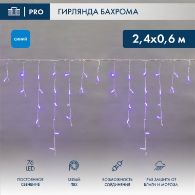 Фотография товара 'Neon-night Гирлянда Айсикл (бахрома) светодиодный, 2,4х0,6 м, 220В 255-033-6'
