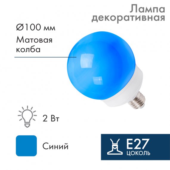 Фотография товара 'Neon-night Лампа шар e27 12 LED ?100мм, 405-133'