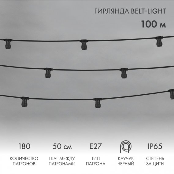 Фотография товара 'Neon-night Гирлянда Belt Light 2W шаг 50 влагостойкая 331-213'
