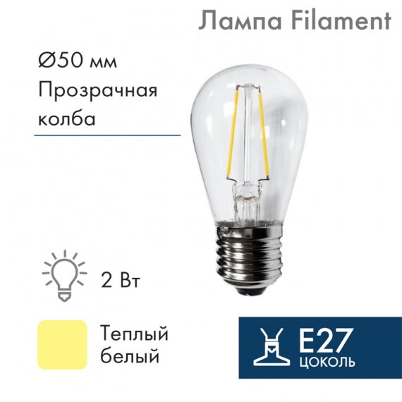 Фотография товара 'Neon-night Ретро лампа Filament ST45 E27, 2W, 230В 3000K 601-801'