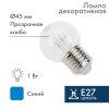 Neon-night Лампа шар LED е27 DIA 45, 6 светодиодов 405-123