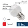 Neon-night Лампа шар DIA 50 9 LED е27 405-212