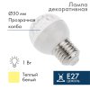 Neon-night Лампа шар e27 9 LED ?50 405-216