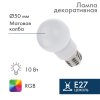 Neon-night Лампа шар светодиодная, 9 SMD 3528 диодов, RGB, диаметр 50 мм., E27, 220V, IP65 405-512