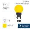 Neon-night Лампа шар 6 LED для белт-лайта 405-141