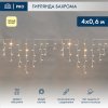 Neon-night Гирлянда «Айсикл» («Бахрома») светодиодная 4,0х0,6 м, с эффектом мерцания, 255-356