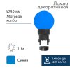 Neon-night Лампа шар 6 LED для белт-лайта 405-143