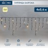 Neon-Night 255-226-6 Гирлянда светодиодная Бахрома (Айсикл), 4,0х0,6м