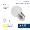 Neon-Night 405-626 Лампа шар E27, 7LED, 24В, диаметр 45мм