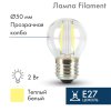 Neon-night Ретро-лампа Filament G45 E27 601-802