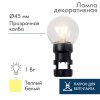Neon-night Лампа шар 6 LED для белт-лайта 405-148