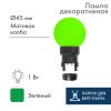 Neon-night Лампа шар 6 LED для белт-лайта 405-144