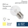Neon-night Лампа шар e27 6 LED ?45 405-126