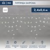 Neon-night Гирлянда АЙСИКЛ (бахрома) LED, 2,4 х 0,6 м 255-045